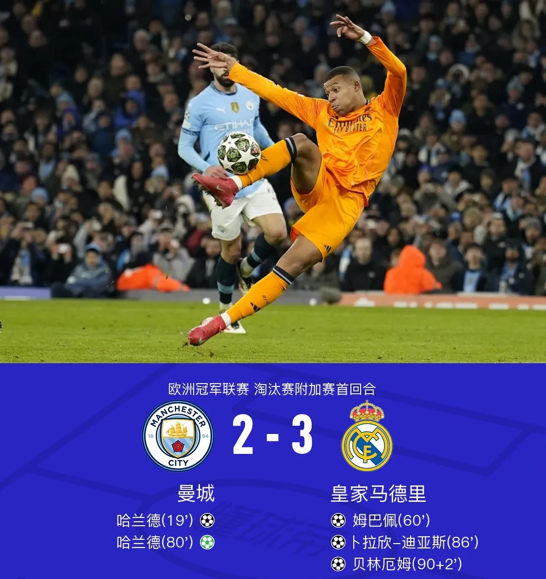 曼城完胜切尔西,将对手绝杀至第三 曼城完胜切尔西,将对手绝杀至第三